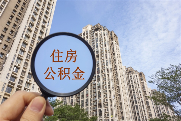 博罗房贷逾期可以取公积金吗（房贷逾期不能提公积金）