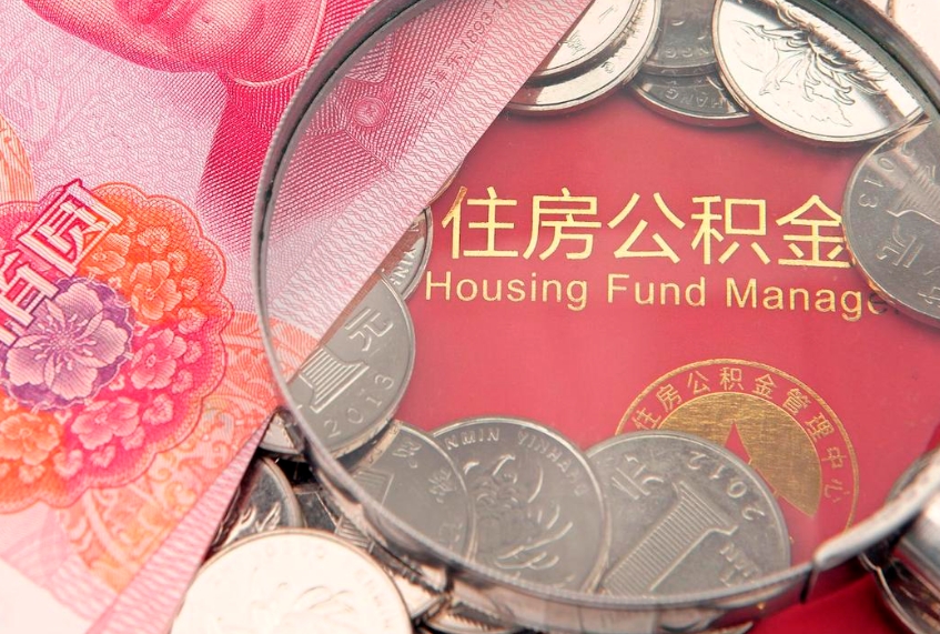 博罗以前的公积金封存了怎么取（以前的公积金账户封存了）